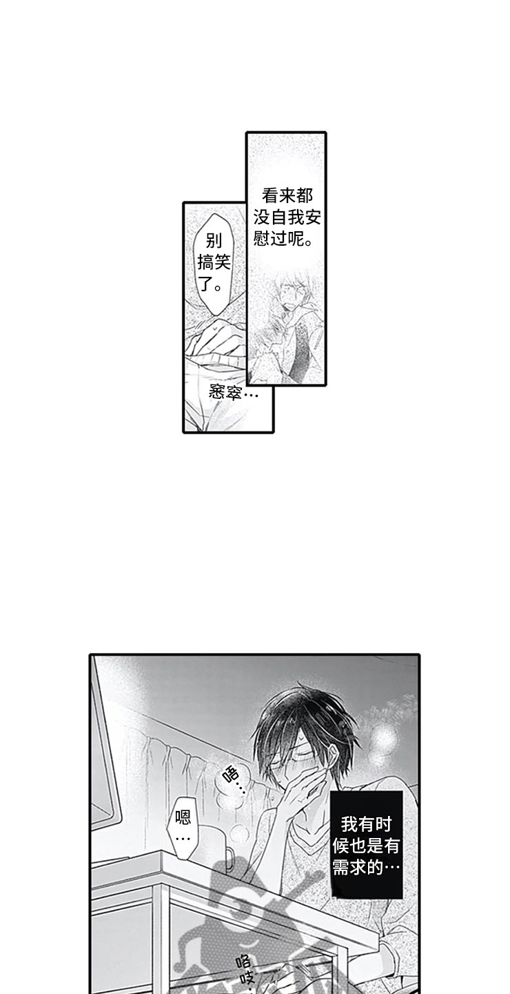 独占骗局漫画,第8章：突袭2图