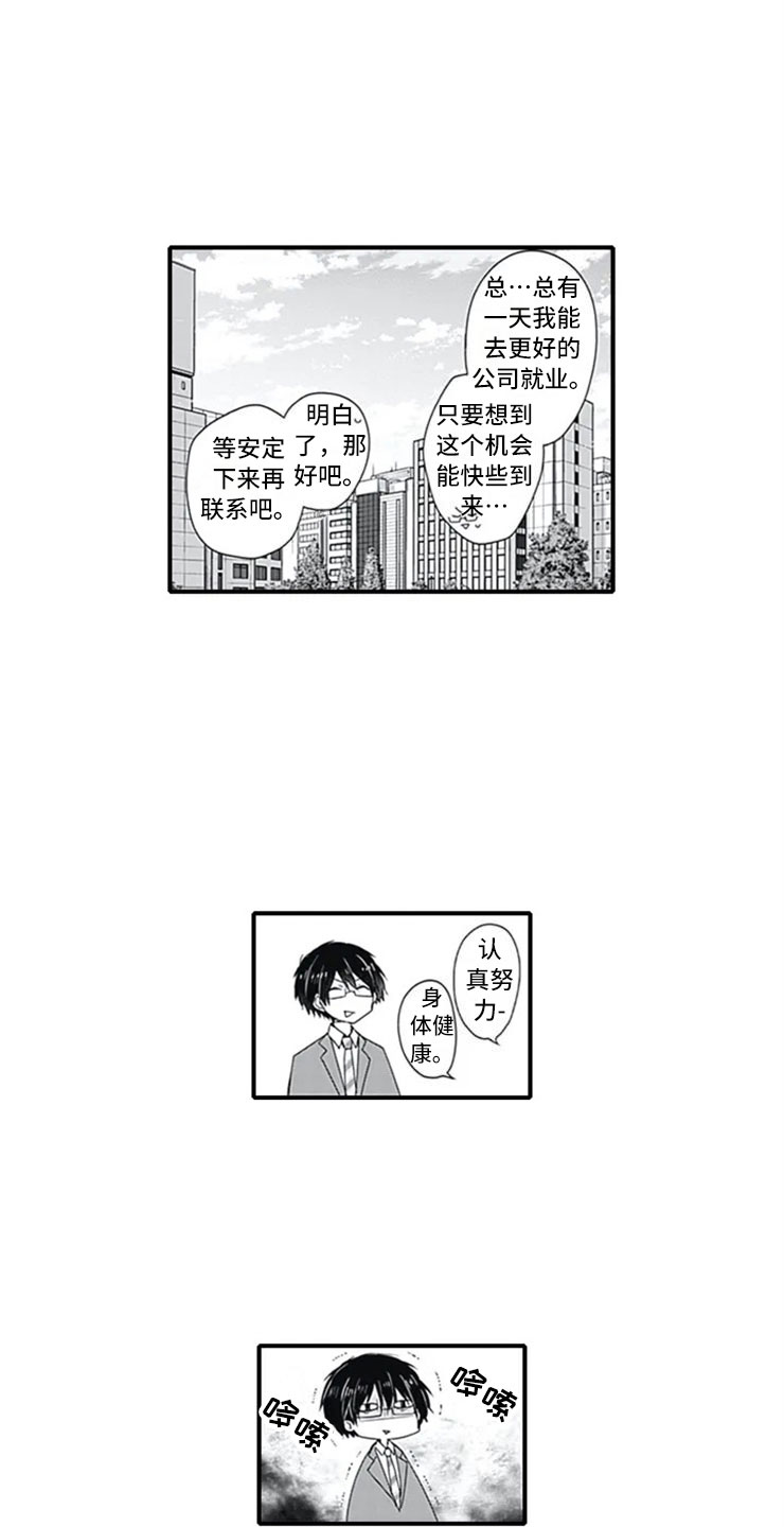 独占骗局漫画,第1章：公司倒闭4图