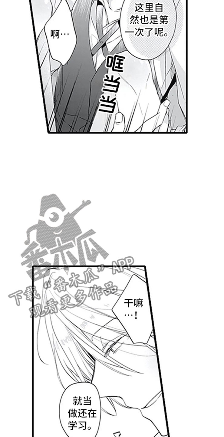 独占骗局漫画,第4章：玩耍5图