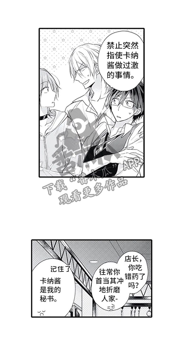 独占骗局漫画,第6章：电话1图