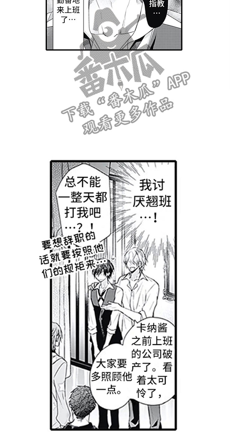 独占游戏啥意思漫画,第5章：确认5图