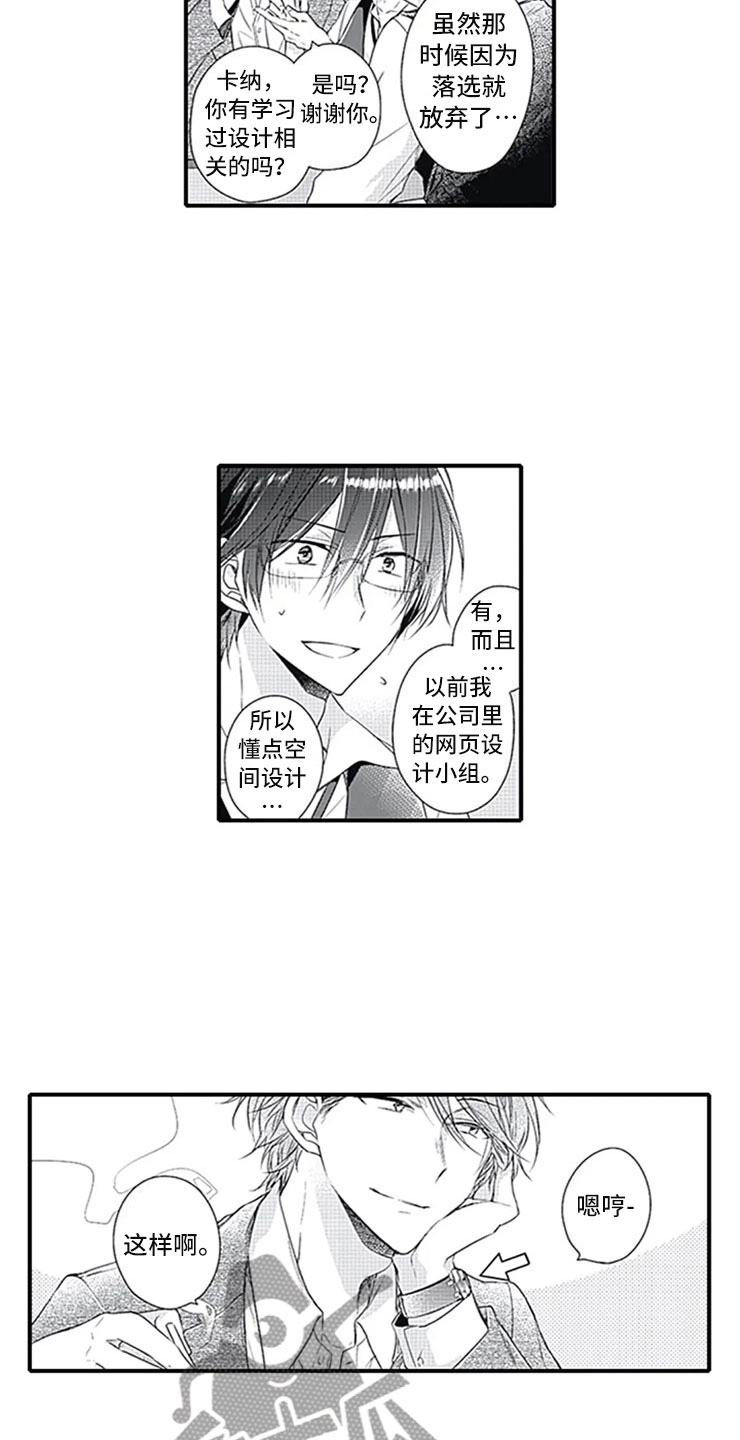 独占骗局漫画,第11章：跟踪3图