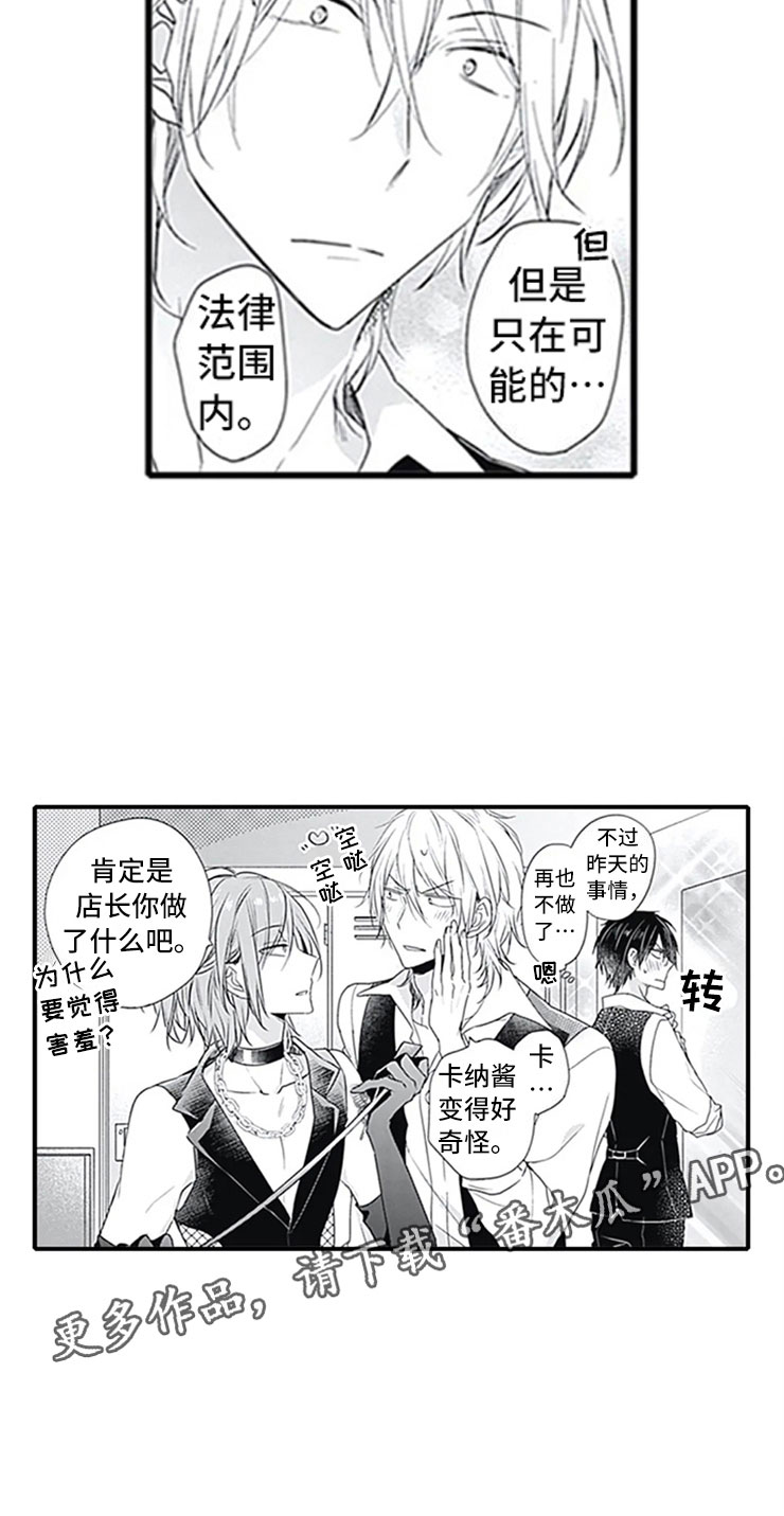 独占骗局漫画,第10章：改变态度2图
