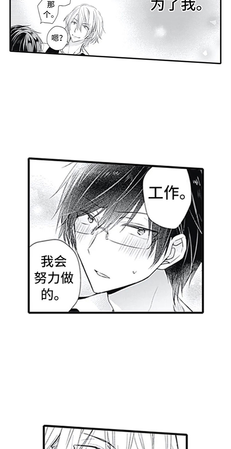 独占骗局漫画,第10章：改变态度1图