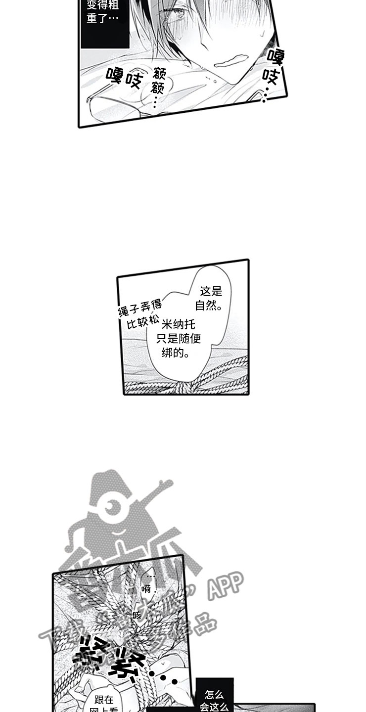 独占许可是什么意思漫画,第9章：独占2图