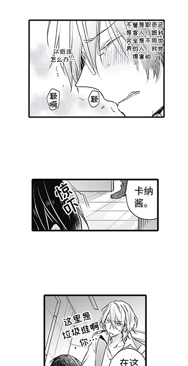 独占游戏是什么意思漫画,第3章：初吻3图