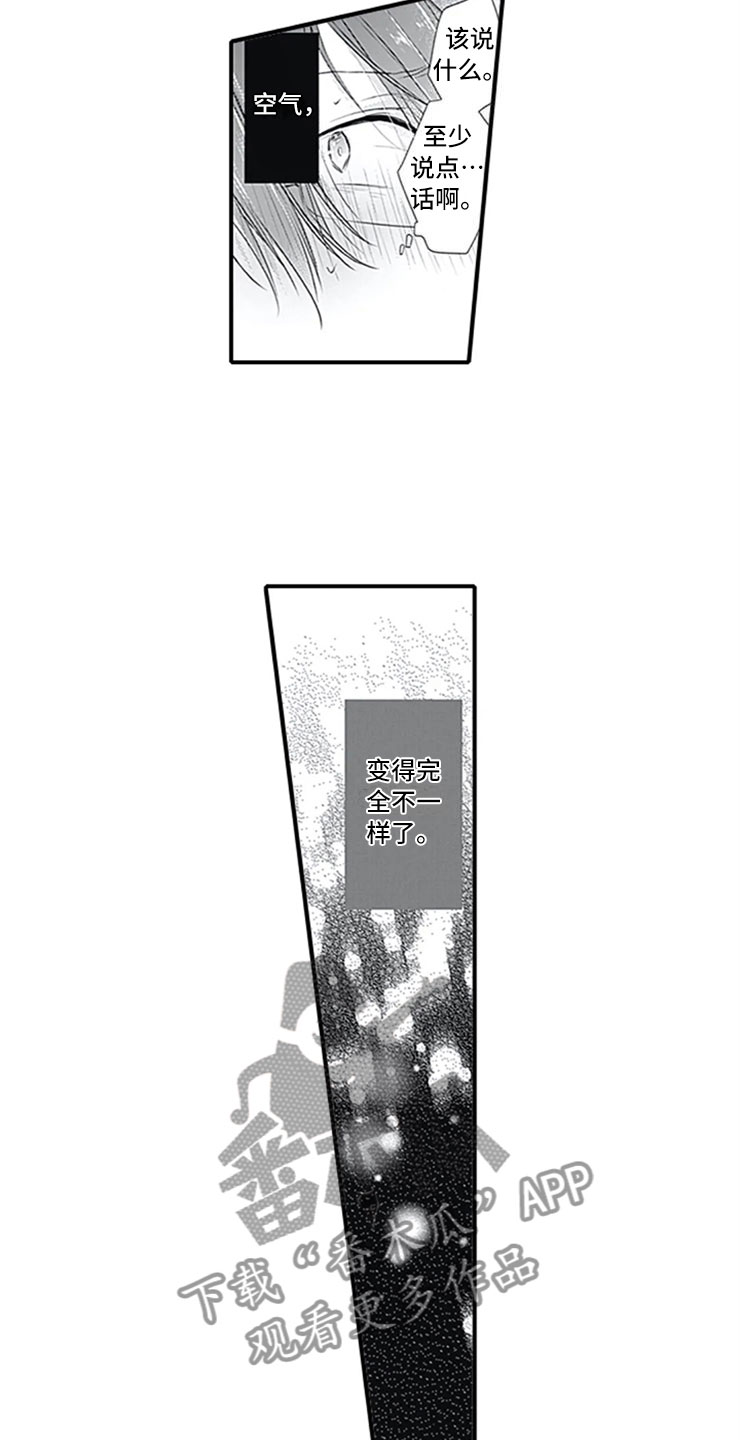 独占许可是什么意思漫画,第9章：独占4图