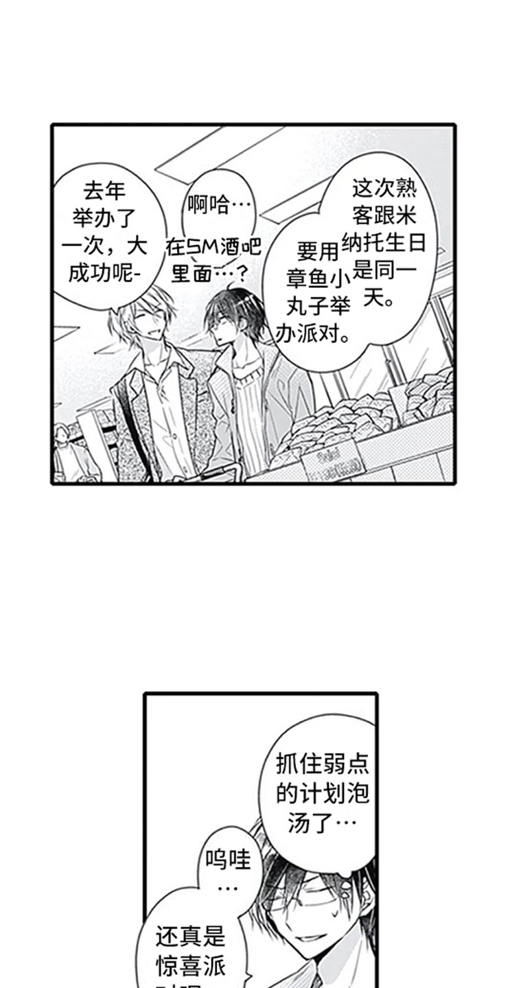 独占游戏啥意思漫画,第12章：抓包2图