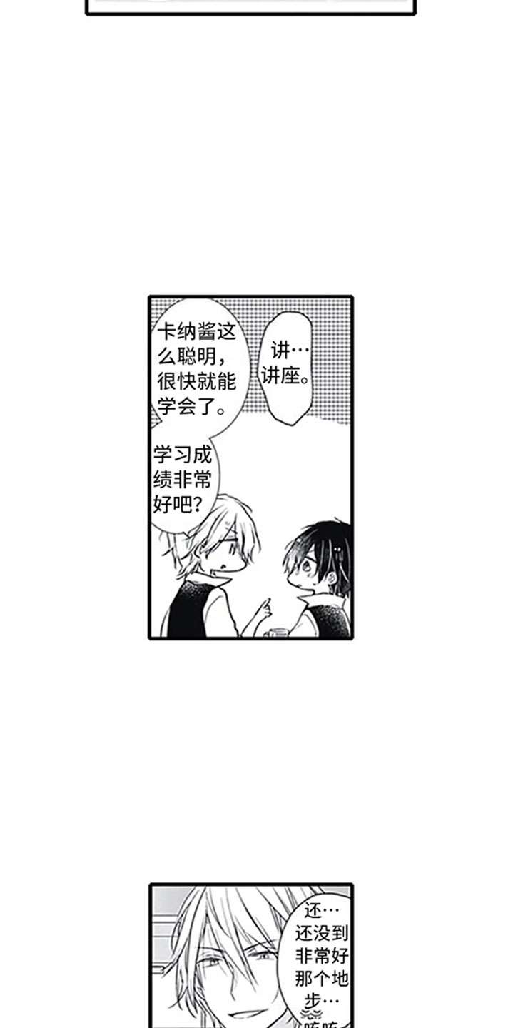 独占骗局漫画,第4章：玩耍3图