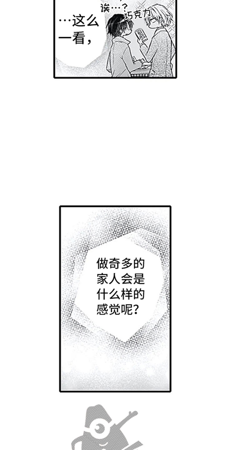 独占游戏啥意思漫画,第12章：抓包5图