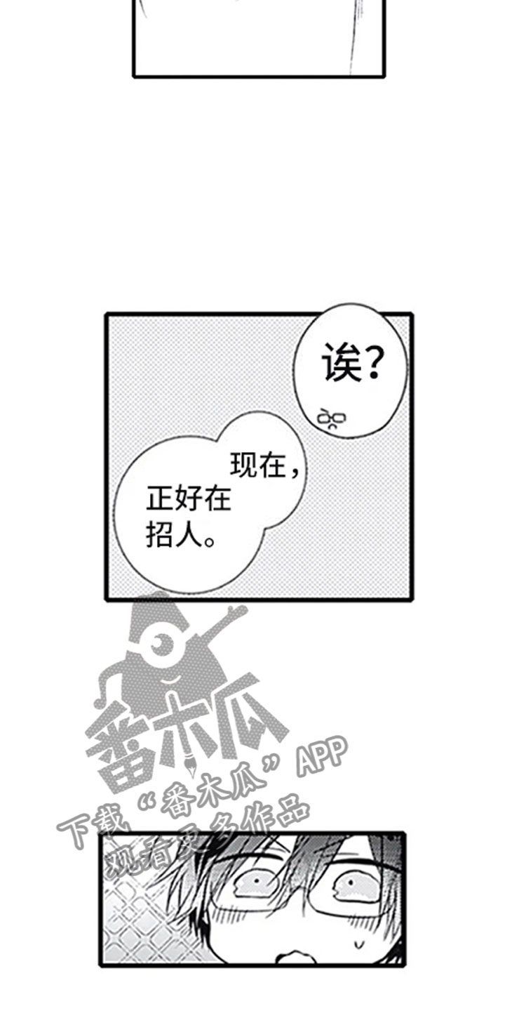 独占骗局漫画,第11章：跟踪5图