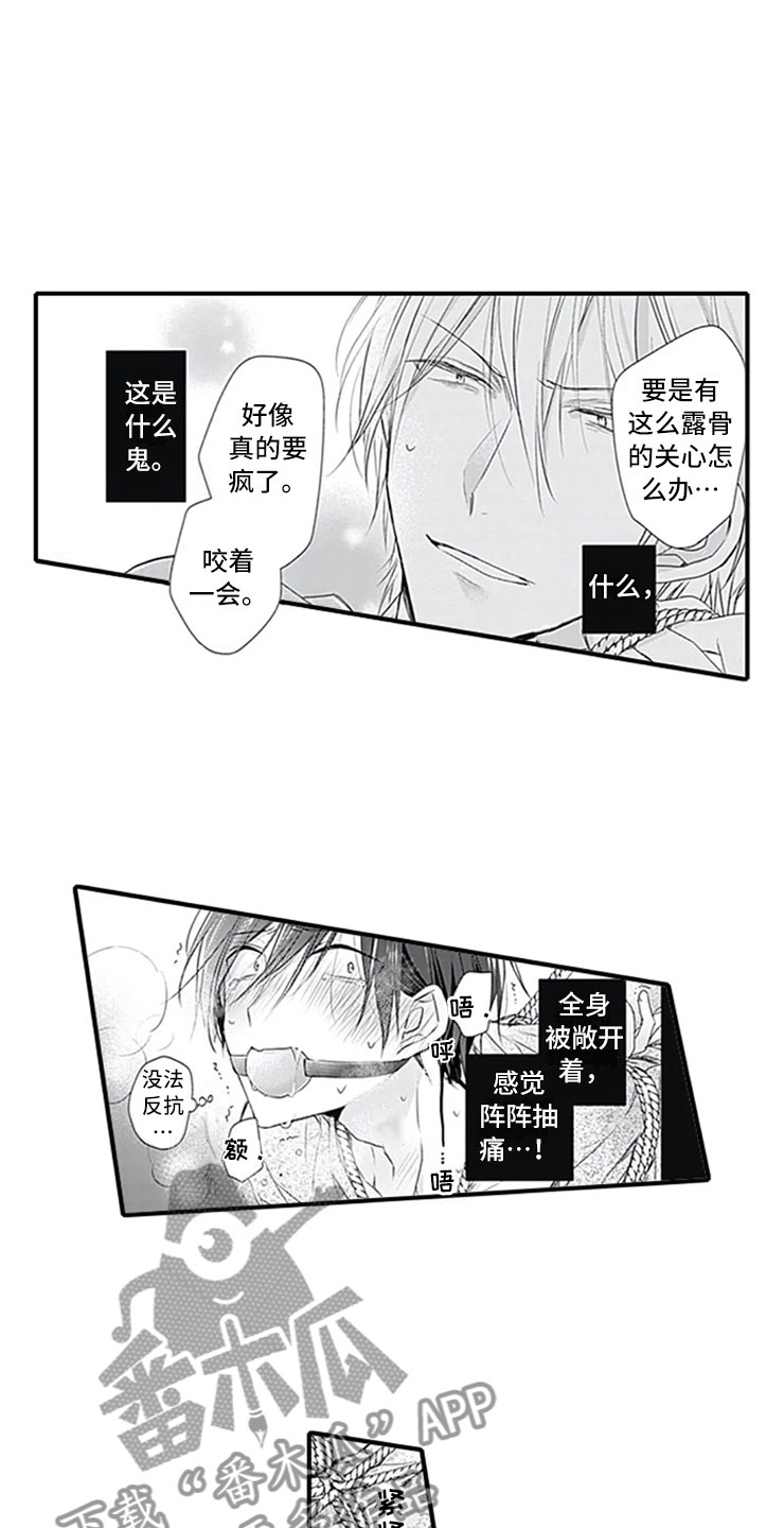 独占骗局漫画,第9章：独占4图