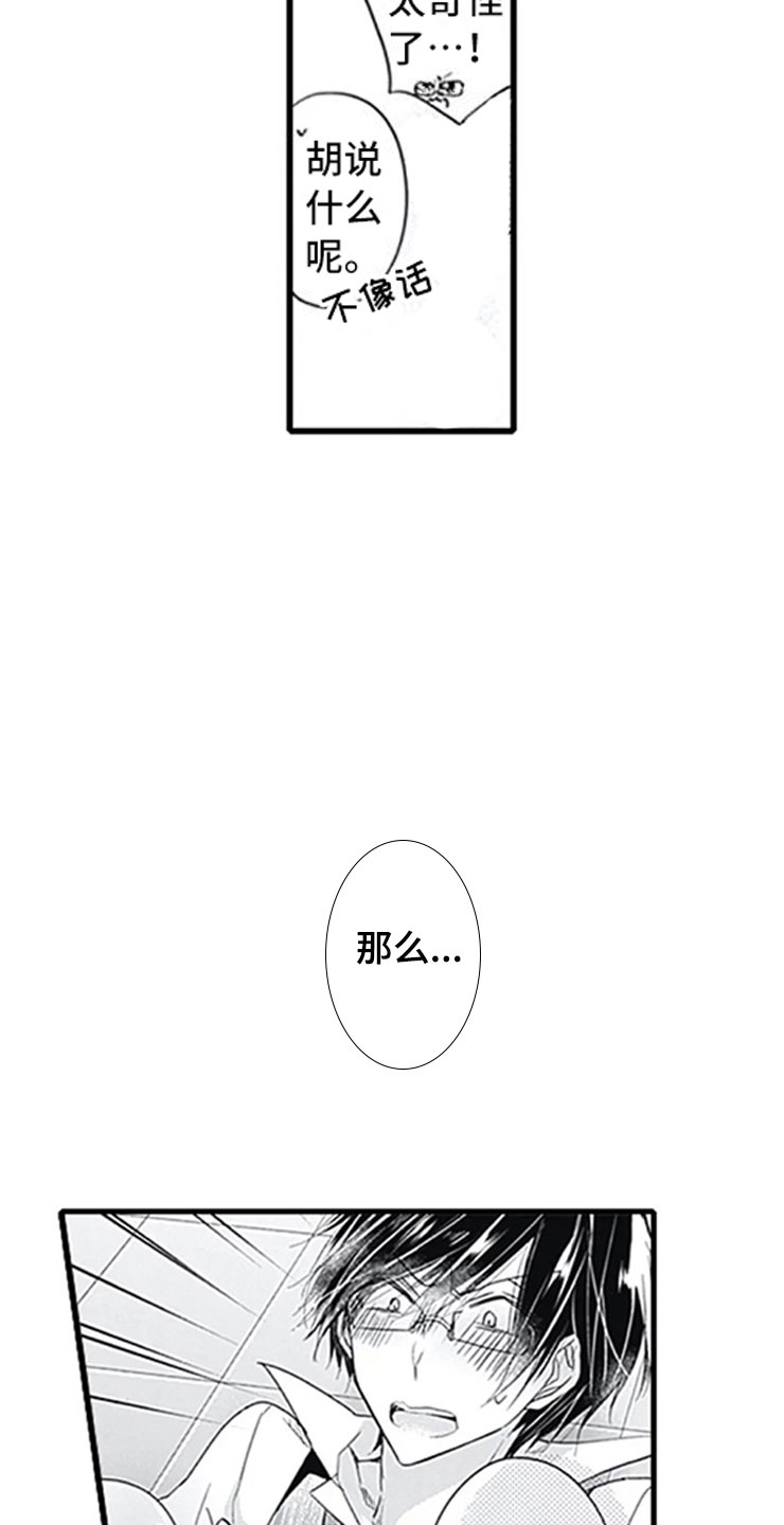 独占骗局漫画,第4章：玩耍4图