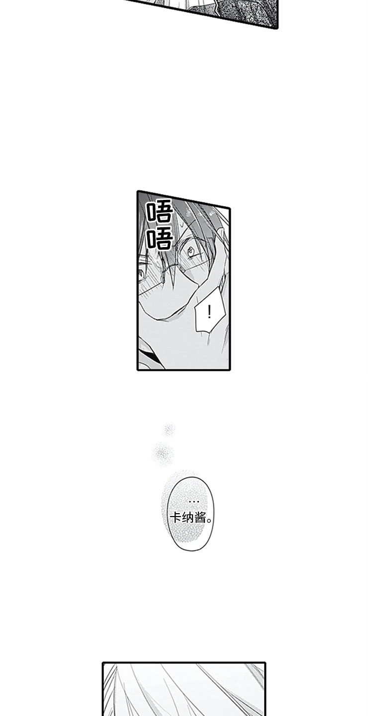 独占游戏是什么意思漫画,第3章：初吻2图