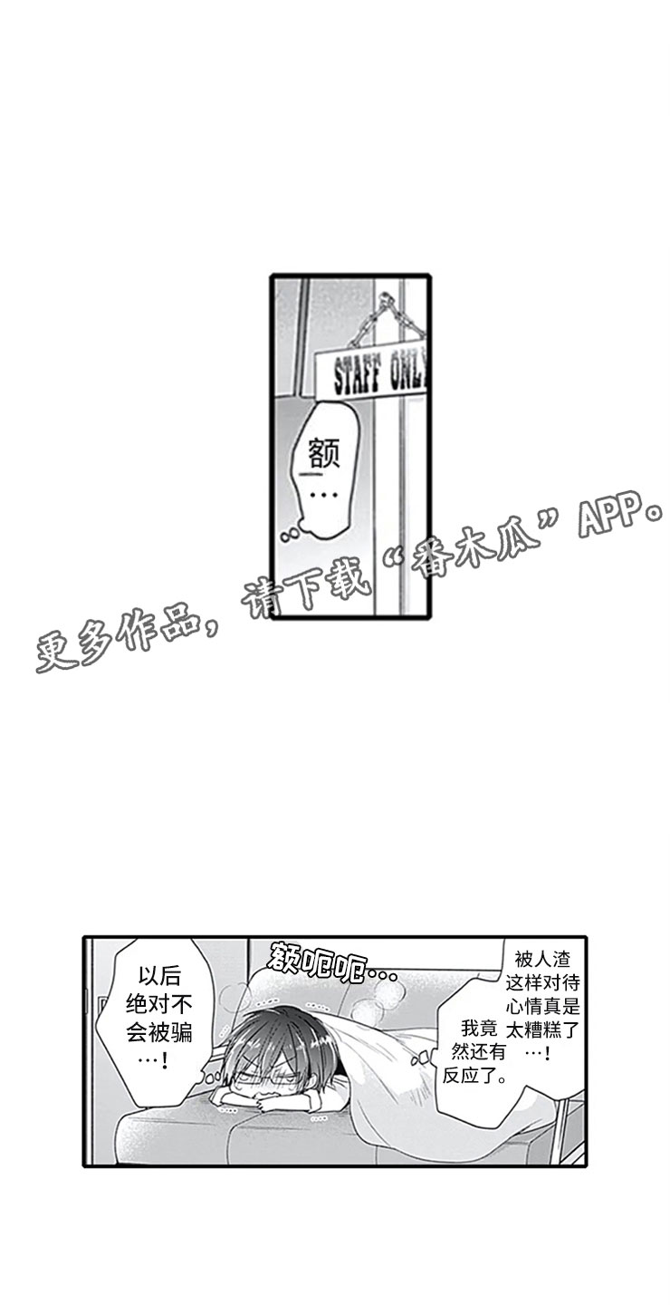 独占技术漫画,第5章：确认5图