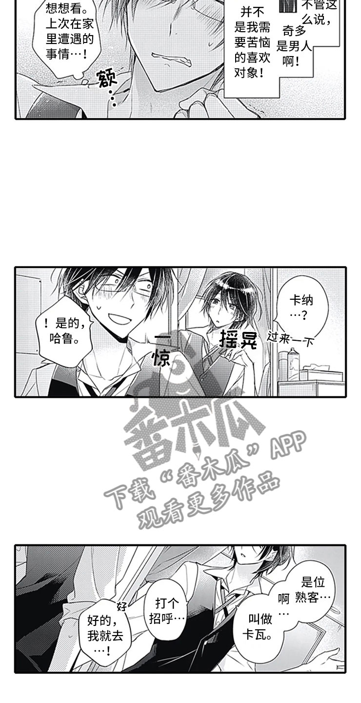 独占骗局漫画,第11章：跟踪2图