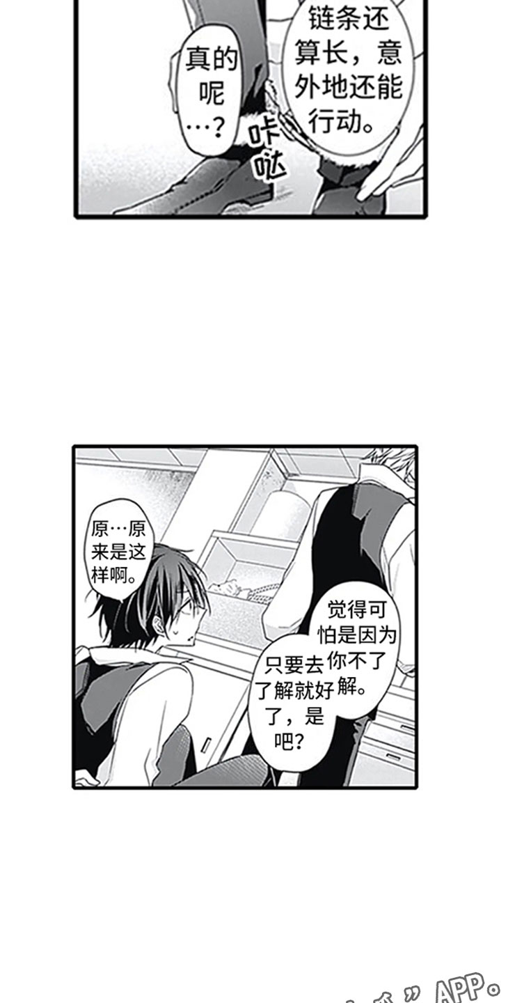 独占骗局漫画,第4章：玩耍5图