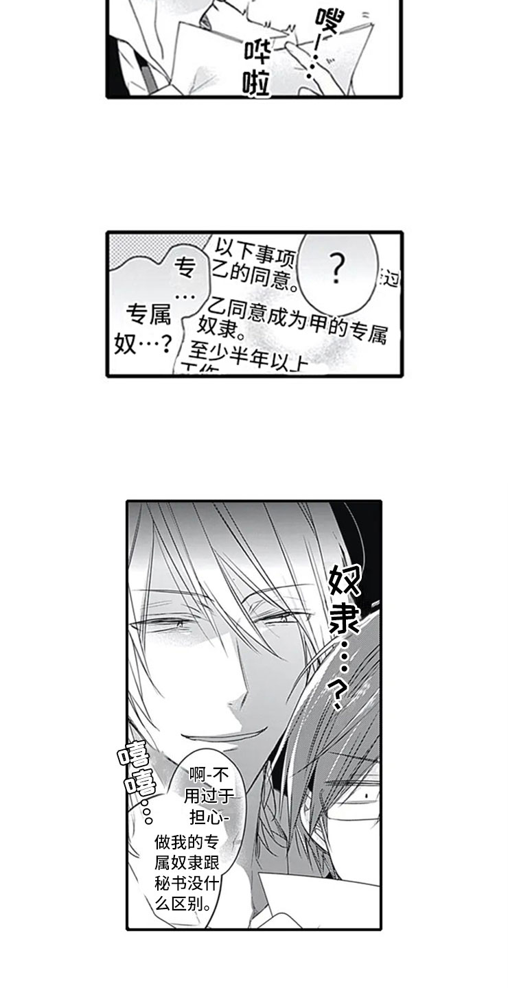 独立手游漫画,第2章：忽悠5图