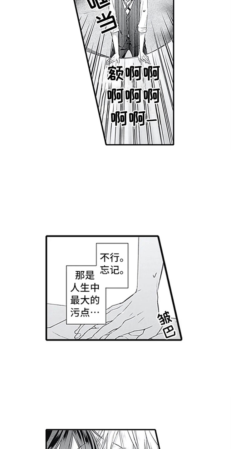 独占游戏啥意思漫画,第6章：电话2图