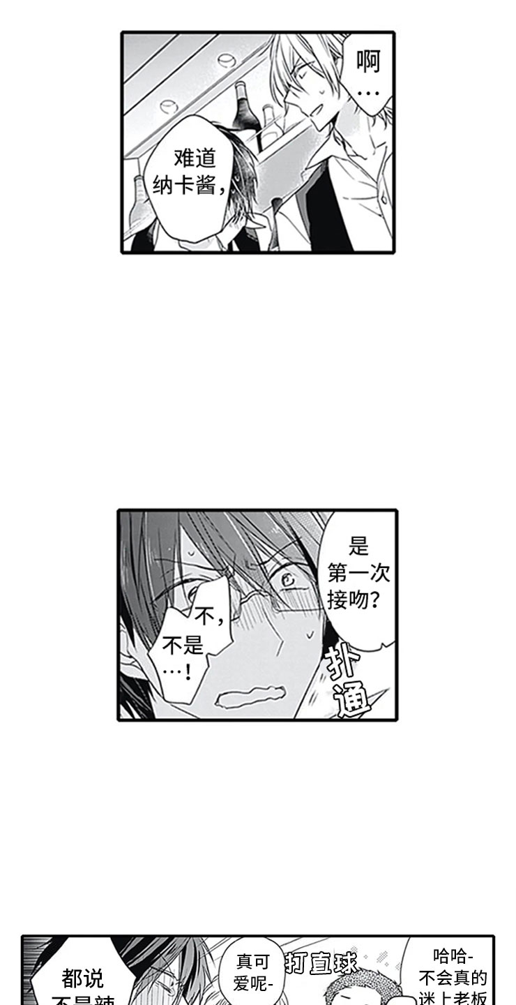 独占游戏是什么意思漫画,第3章：初吻3图