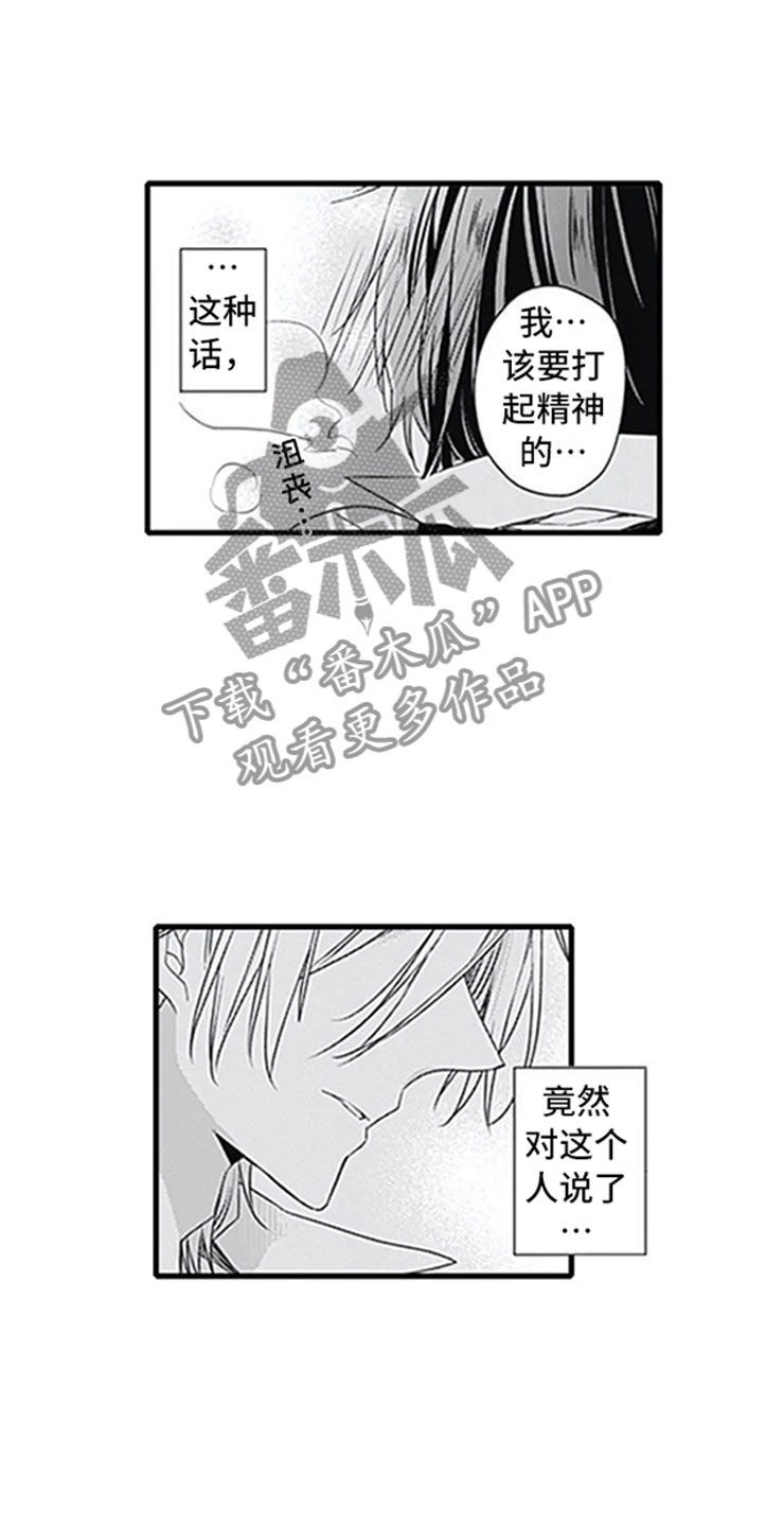 独占骗局漫画,第4章：玩耍3图