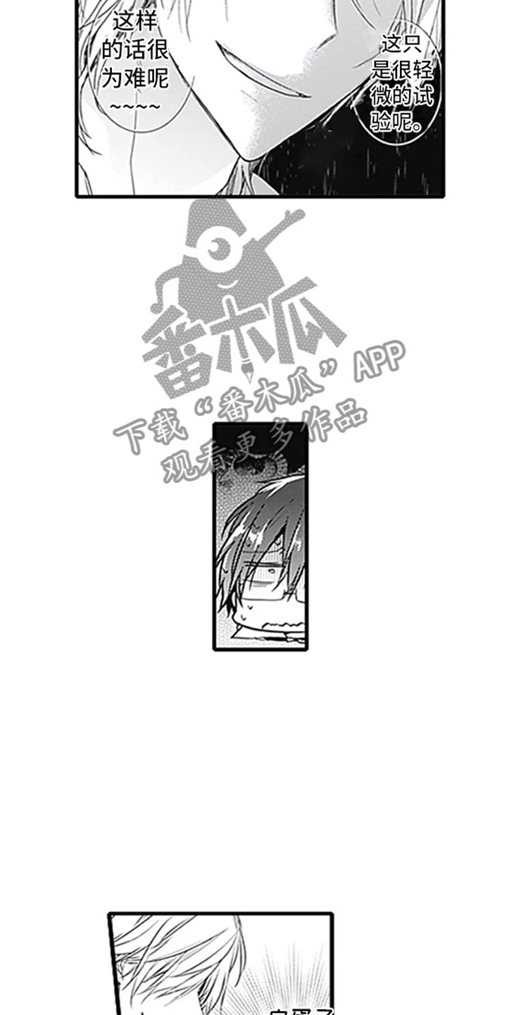 独占骗局漫画,第4章：玩耍1图