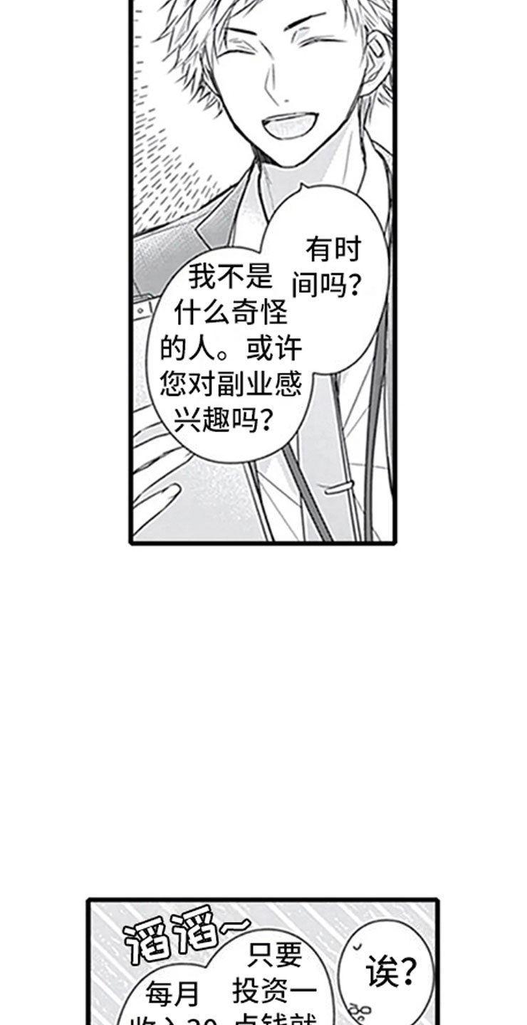 独占骗局漫画,第12章：抓包2图