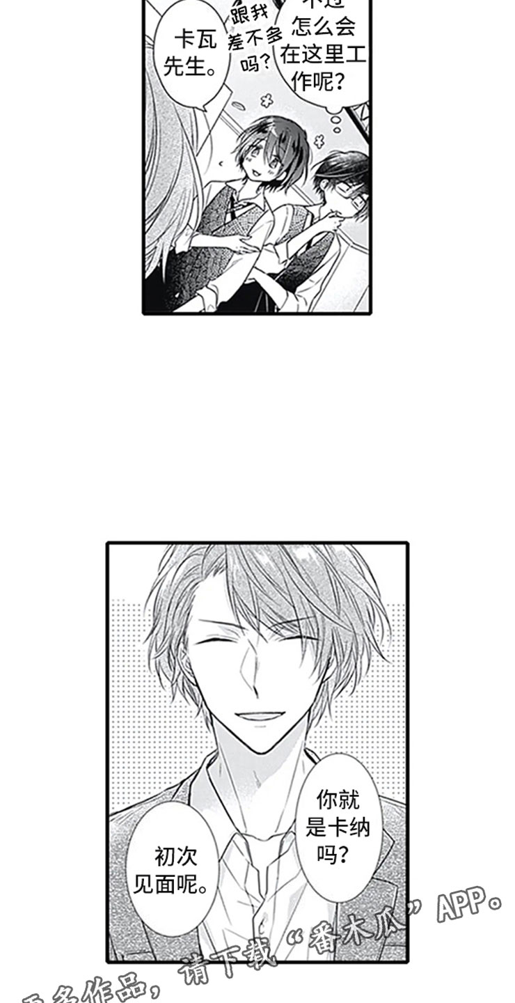 独占骗局漫画,第11章：跟踪5图