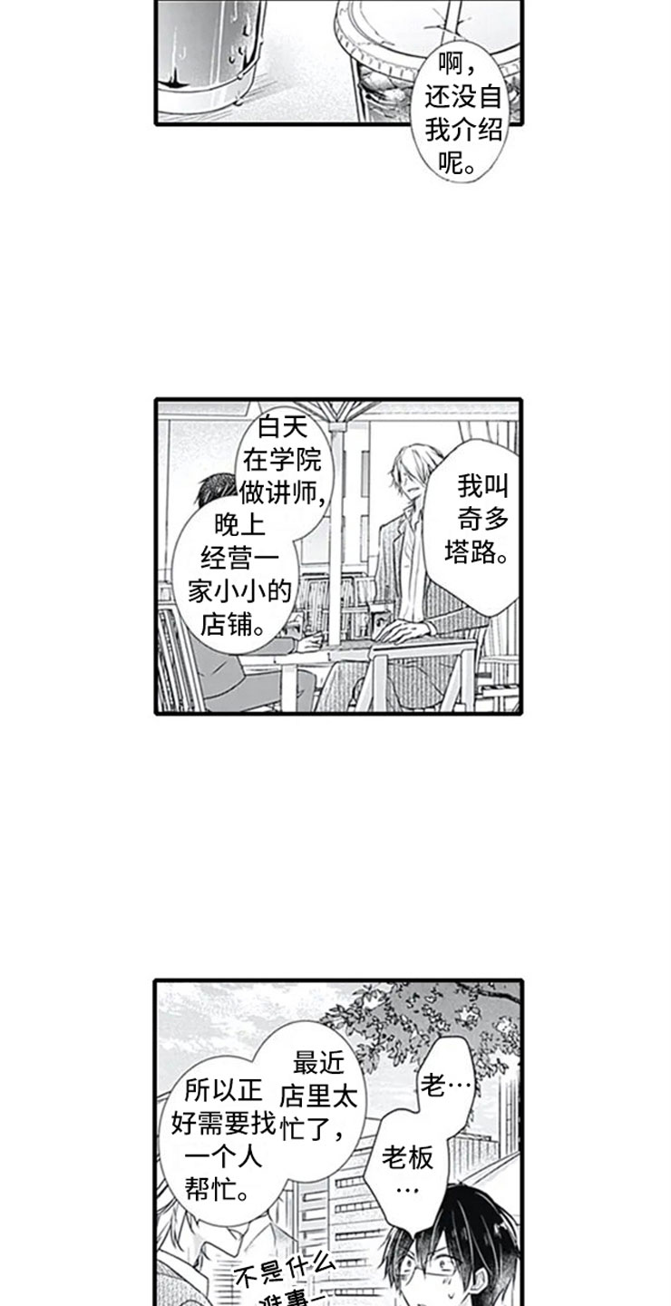 独占骗局漫画,第1章：公司倒闭2图