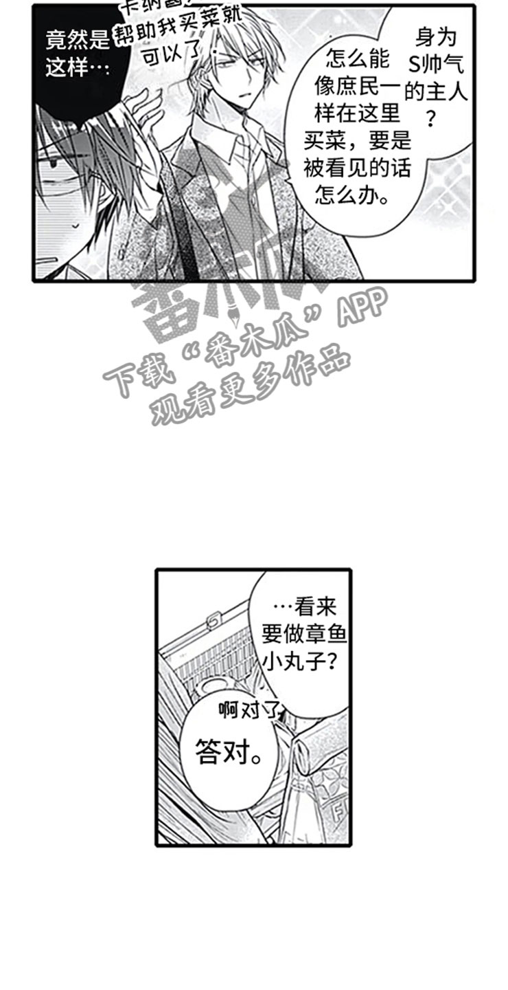 独占游戏啥意思漫画,第12章：抓包1图