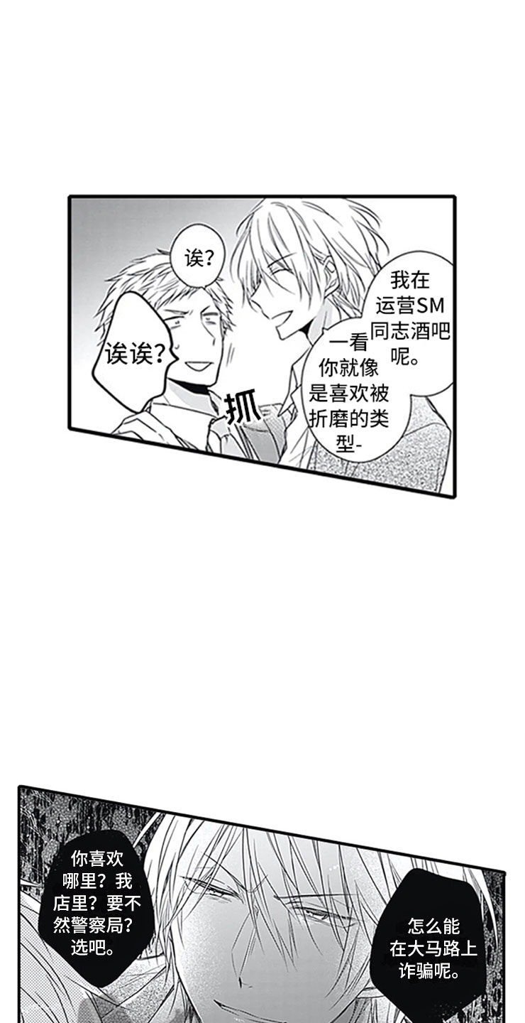 独占骗局漫画,第12章：抓包3图