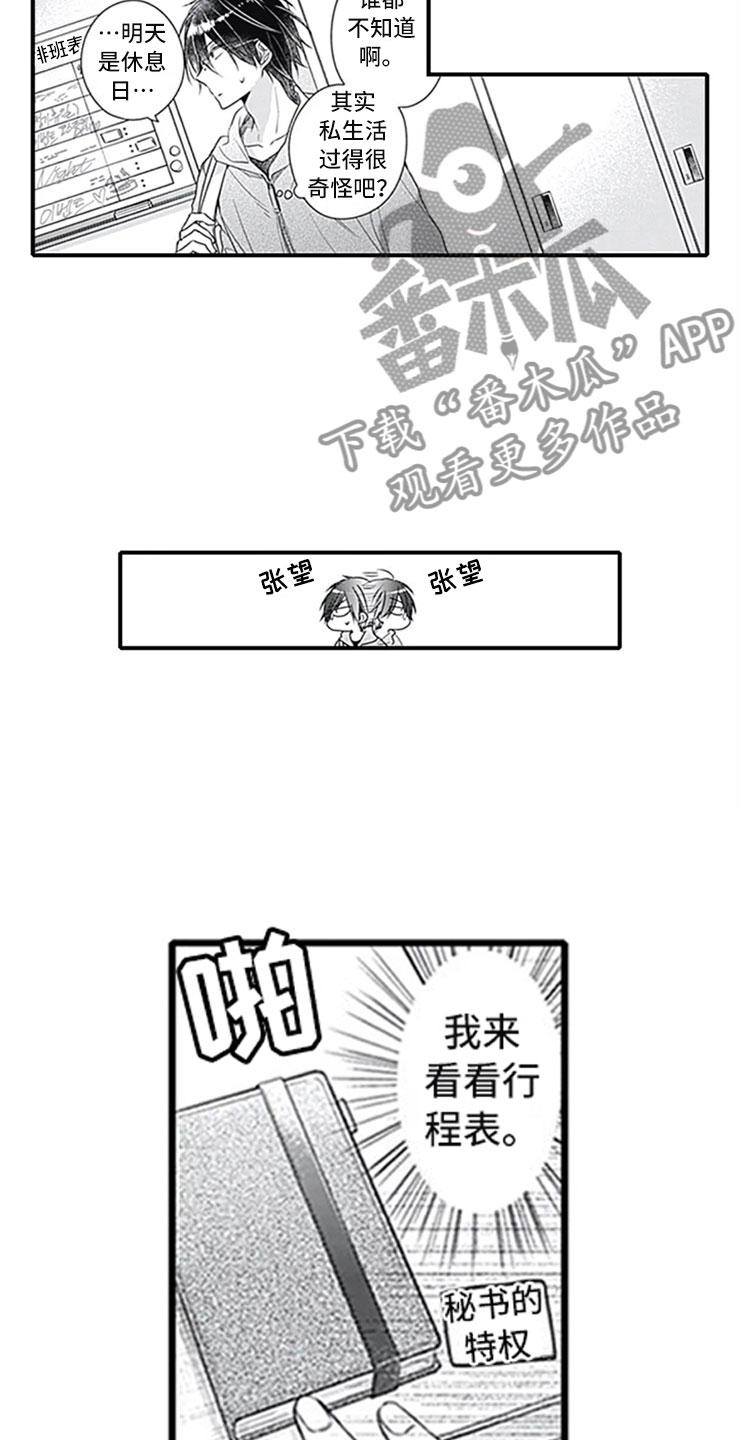 独占骗局漫画,第11章：跟踪1图