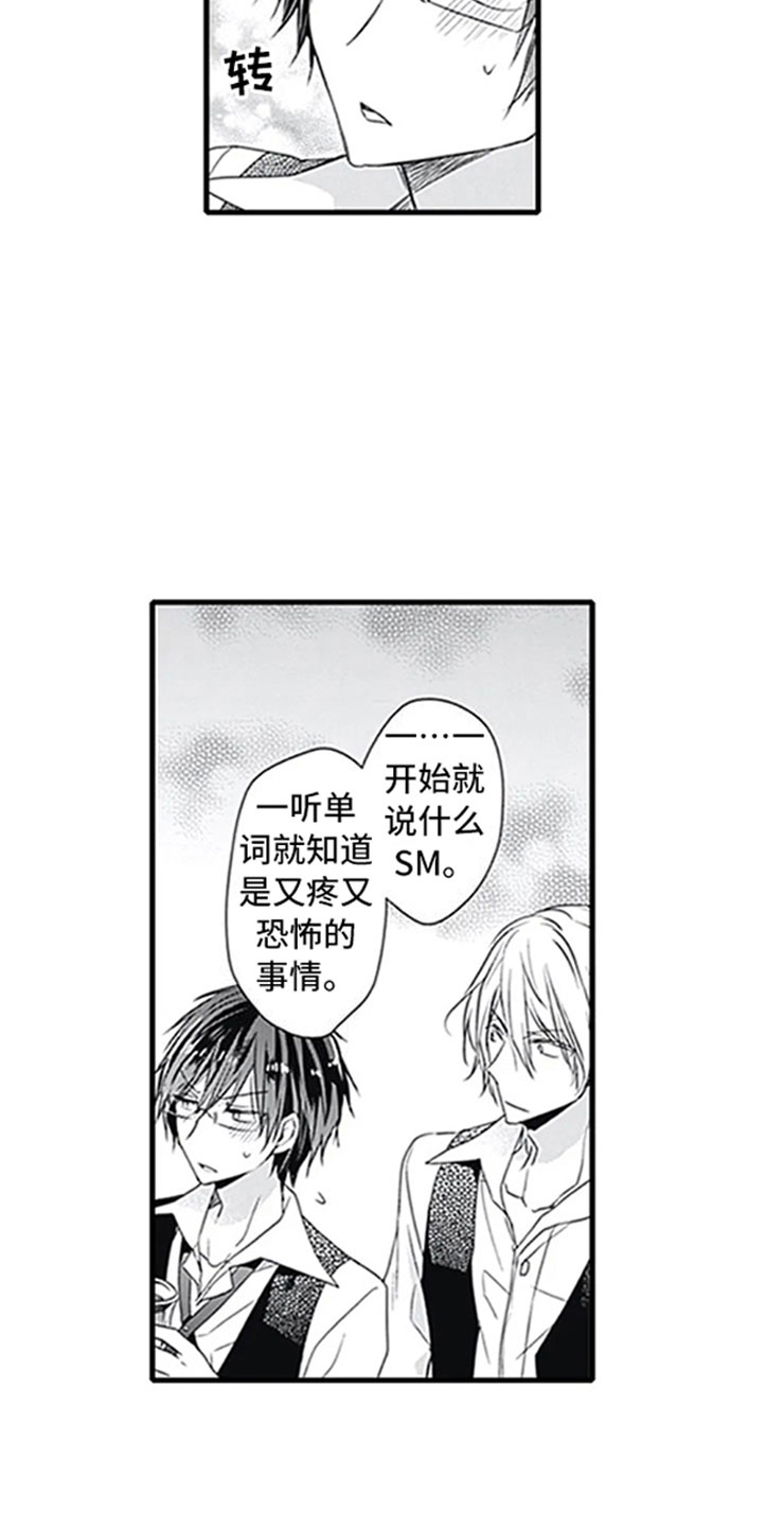 独占骗局漫画,第4章：玩耍1图