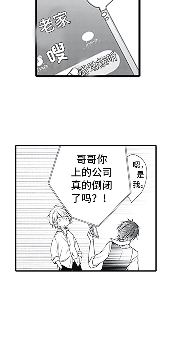 独占游戏啥意思漫画,第6章：电话3图