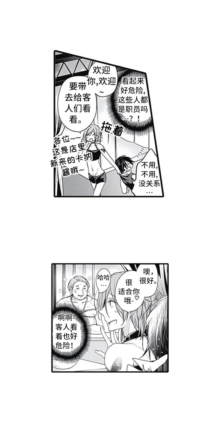 独占许可是什么意思漫画,第2章：忽悠2图
