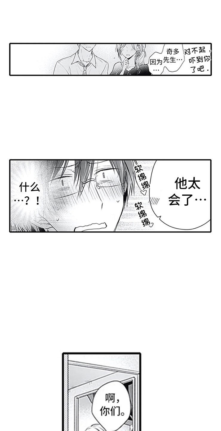 独占骗局漫画,第7章：新人3图