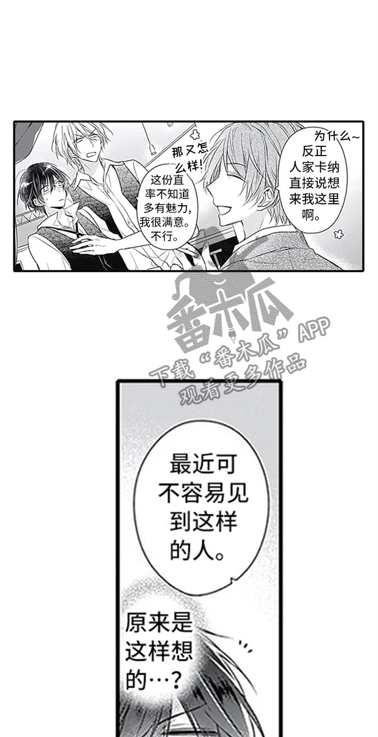 独占骗局漫画,第11章：跟踪2图