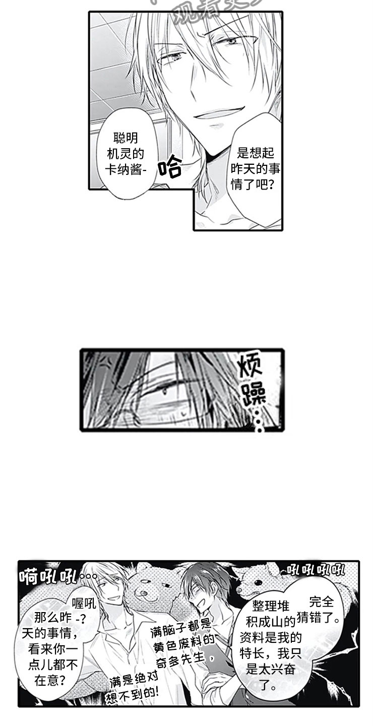 独占游戏啥意思漫画,第6章：电话4图