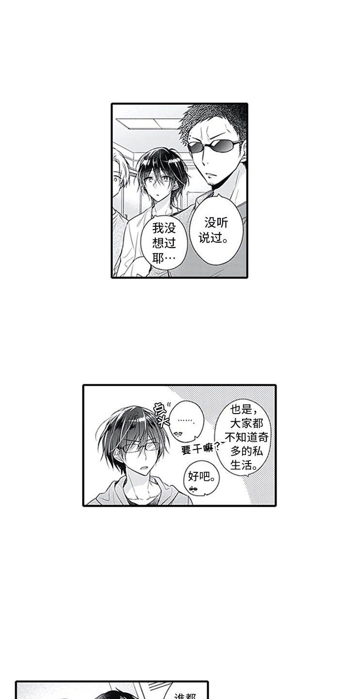 独占骗局漫画,第11章：跟踪5图