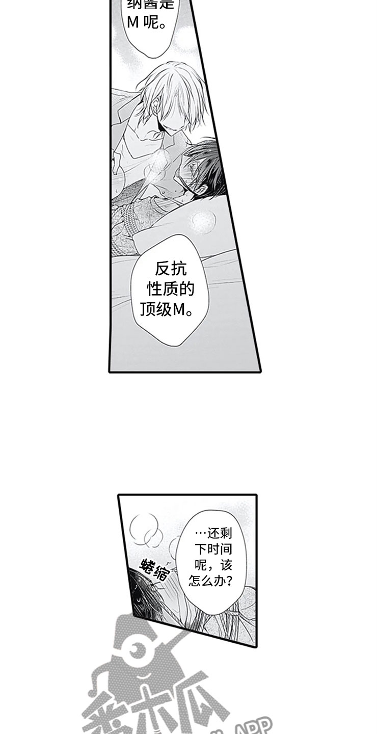 独占游戏是什么漫画,第9章：独占3图