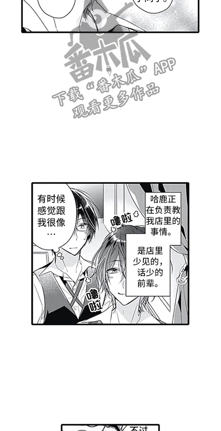 独占骗局漫画,第11章：跟踪4图