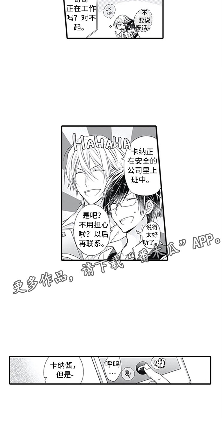 独占角金鱼骗局详情漫画,第6章：电话3图