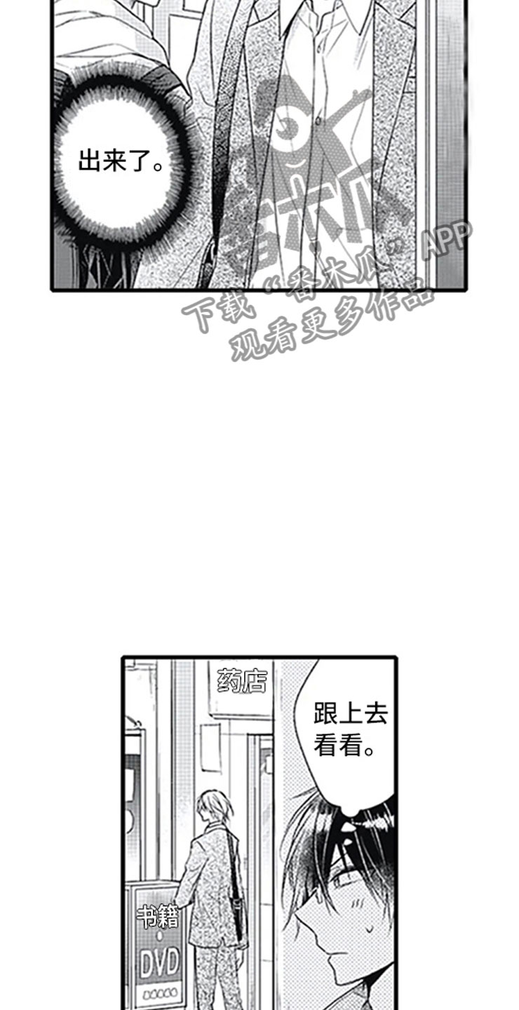 独占游戏是什么漫画,第11章：跟踪1图