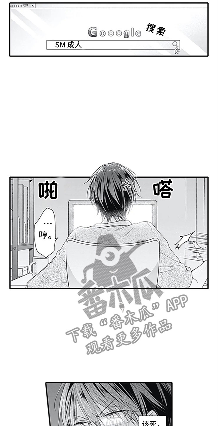 独占骗局漫画,第8章：突袭2图