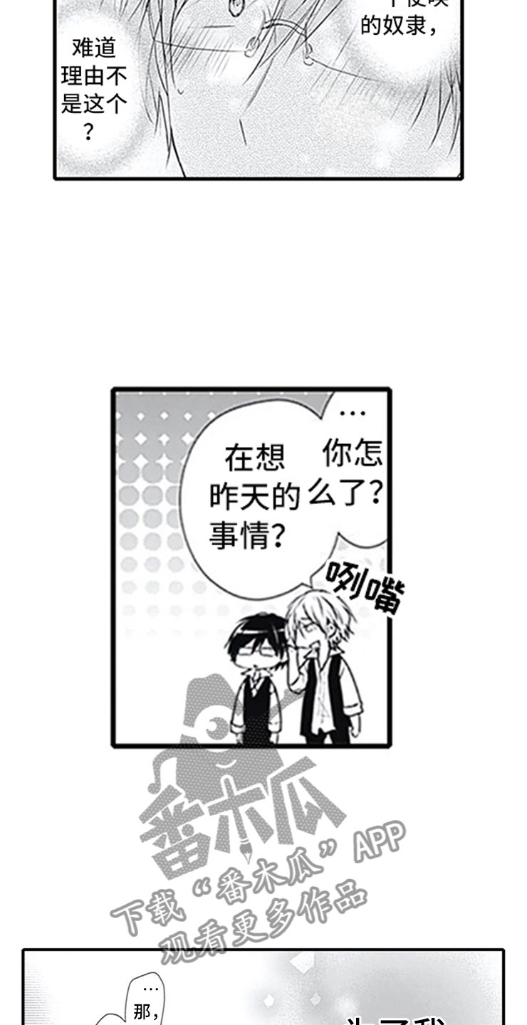 独占许可是什么意思漫画,第10章：改变态度5图