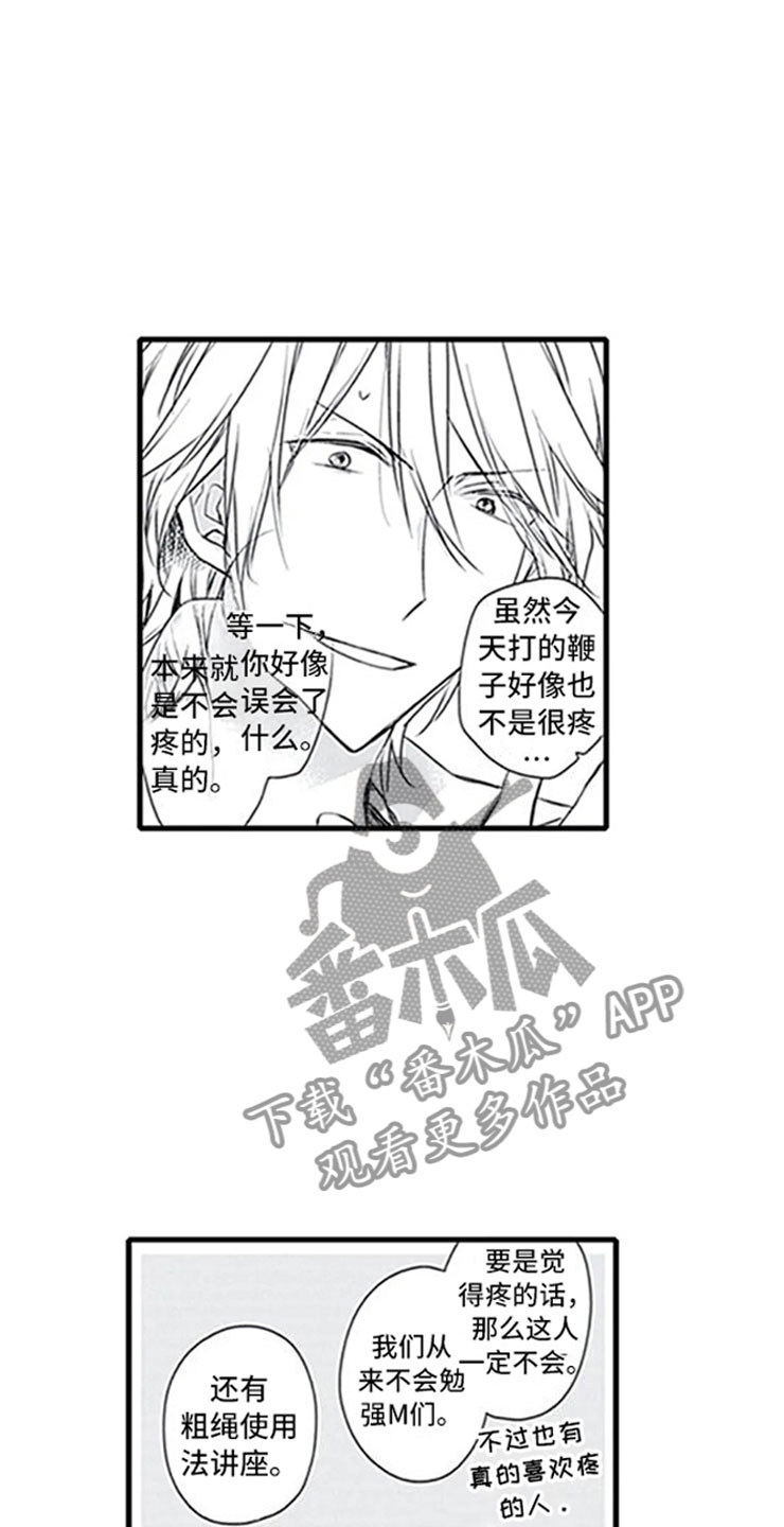独占骗局漫画,第4章：玩耍2图