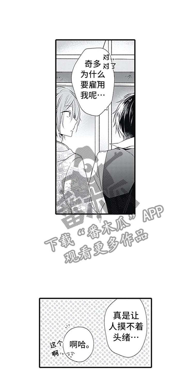 独占骗局漫画,第10章：改变态度4图