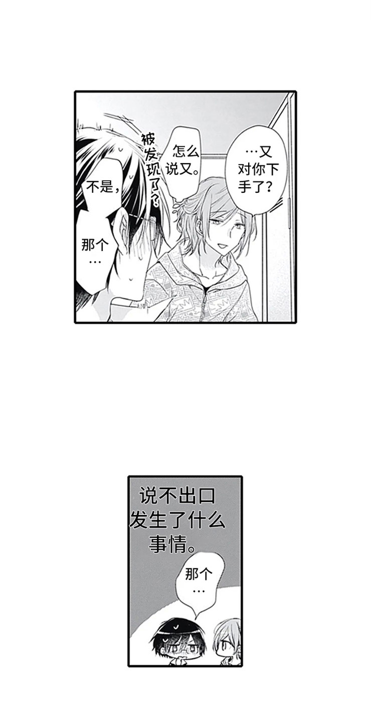独占骗局漫画,第10章：改变态度3图