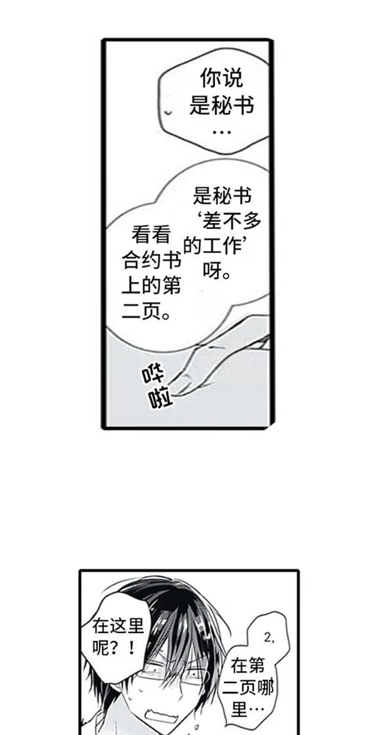独立手游漫画,第2章：忽悠4图