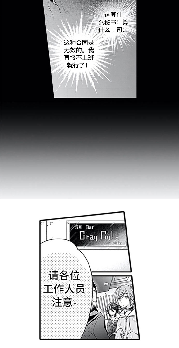 独占游戏啥意思漫画,第5章：确认3图